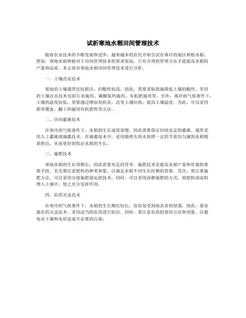 试析寒地水稻田间管理技术