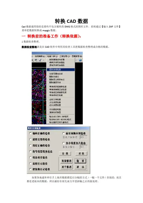 MapGIS教程 转换cad图形数据
