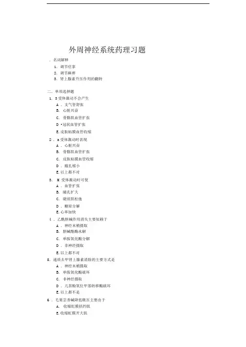 普通专科临床医学专业药理学试题集及参考答案