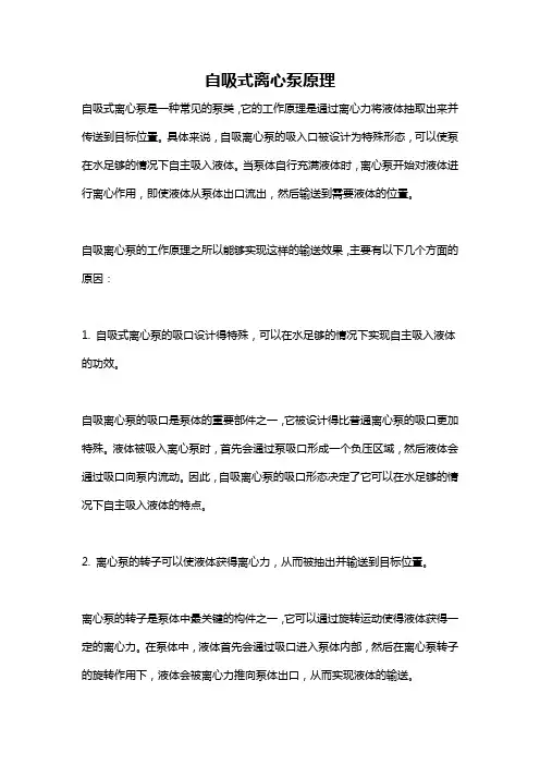 自吸式离心泵原理
