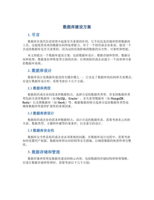 数据库建设方案