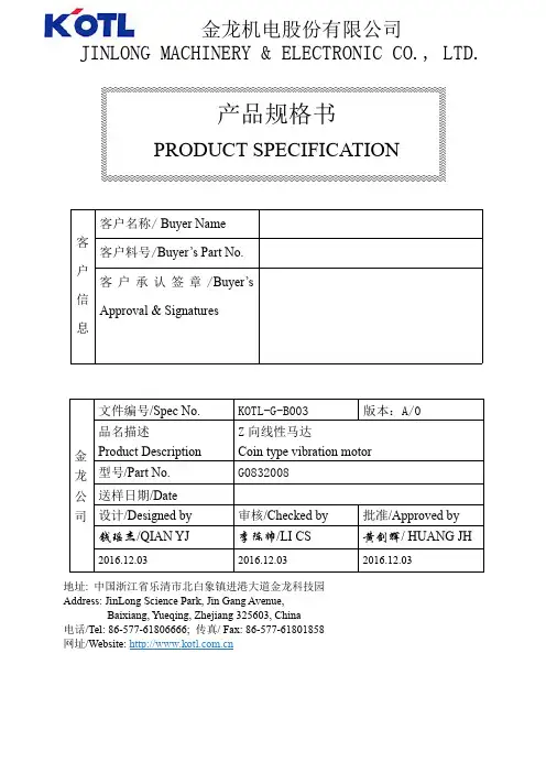 金龙机电股份有限公司 G0832008 线性马达产品规格书说明书