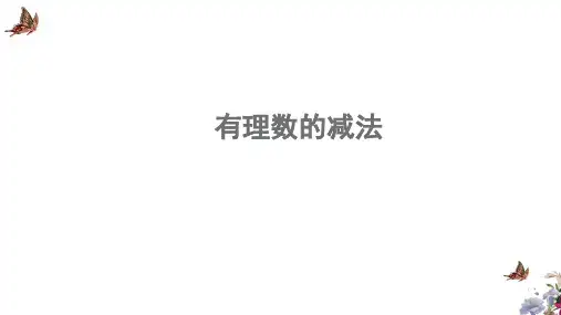七年级数学有理数的加减混合运算