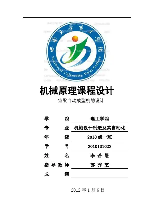@锁梁自动成型机设计