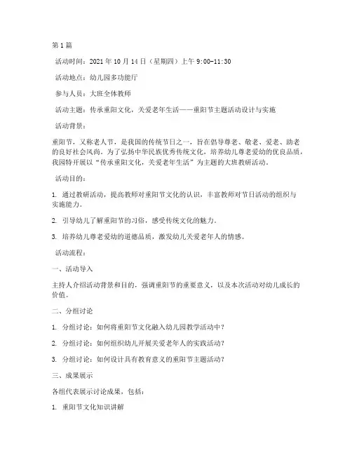 重阳节大班教研活动记录(3篇)