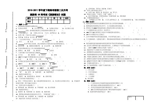 中职  《旅游概论》试题