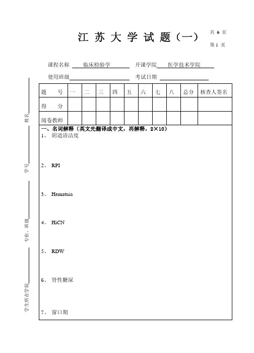 江苏大学试题(一)