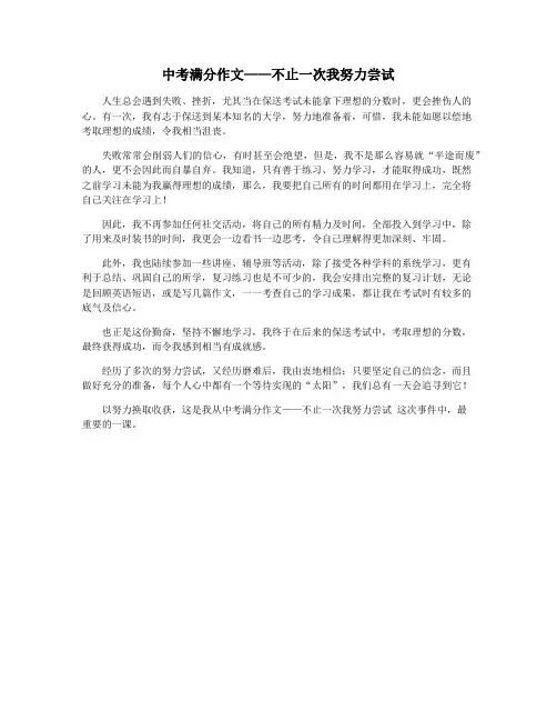 中考满分作文——不止一次我努力尝试