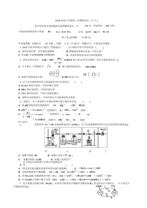 苏锡常镇2019届高三三模化学试题及答案