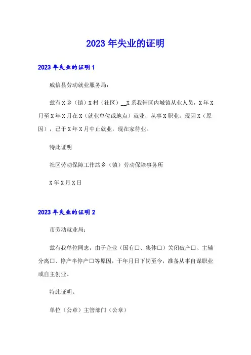 2023年失业的证明