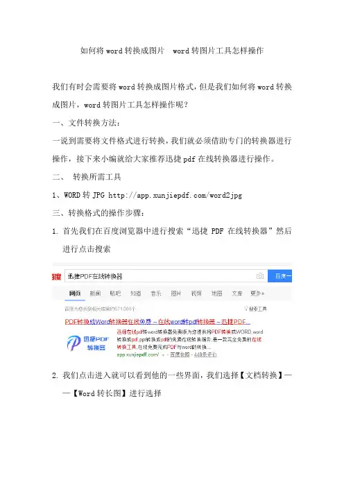 如何将word转换成图片 word转图片工具怎样操作