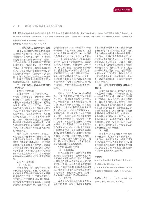 固相有机合成在精细化工中的应用