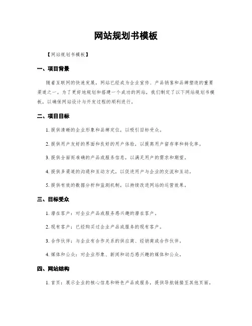 网站规划书模板