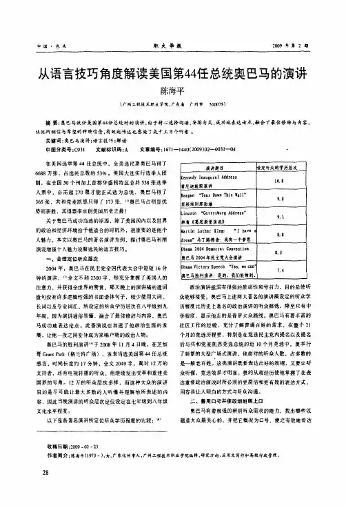 从语言技巧角度解读美国第44任总统奥巴马的演讲