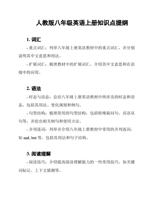 人教版八年级英语上册知识点提纲