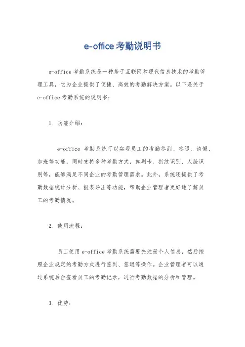 e-office考勤说明书
