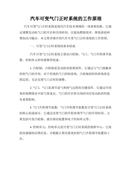 汽车可变气门正时系统的工作原理