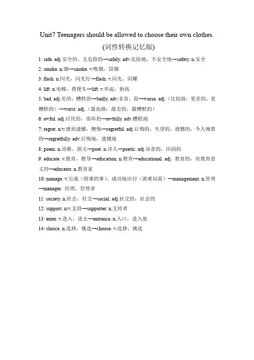 人教版九年级英语词性转换7单元
