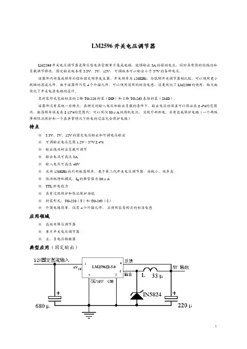 lm2596中文资料