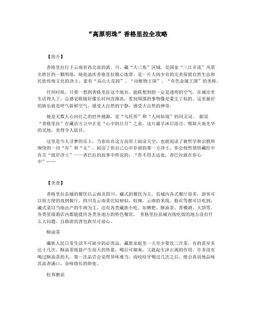 “高原明珠”香格里拉全攻略