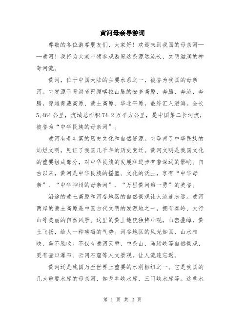 黄河母亲导游词