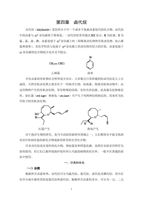 第四章 卤代烷