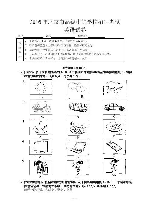北京市2016年中考英语试题(解析版-含wma听力录音)
