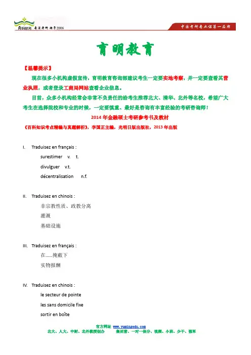 北京外国语大学法语翻译硕士考研真题