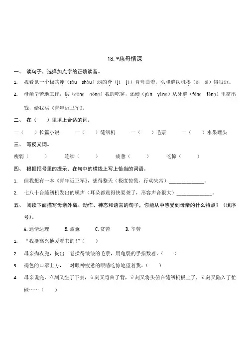 《慈母情深》课堂练习