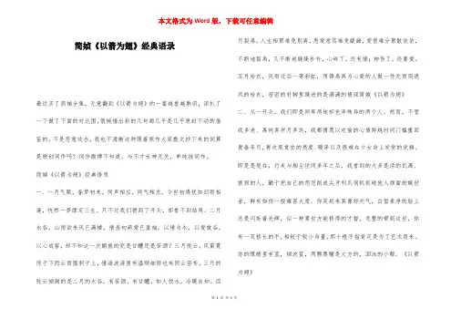 简媜《以箭为翅》经典语录