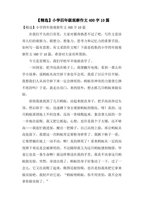 小学四年级观察作文400字10篇