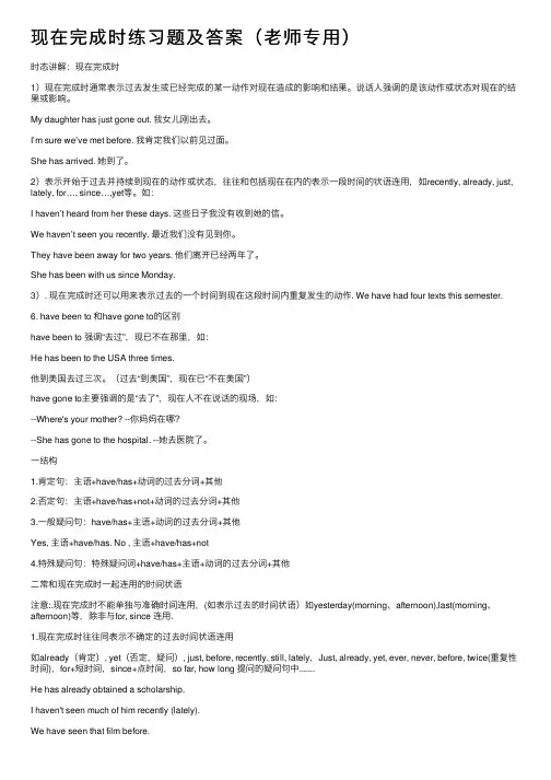 现在完成时练习题及答案（老师专用）