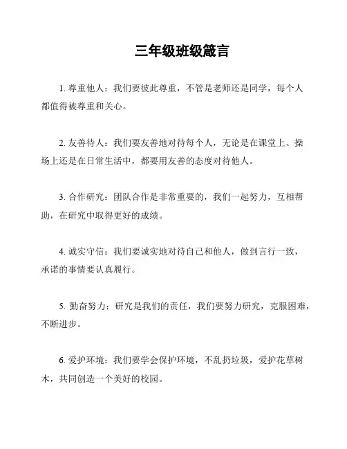 三年级班级箴言