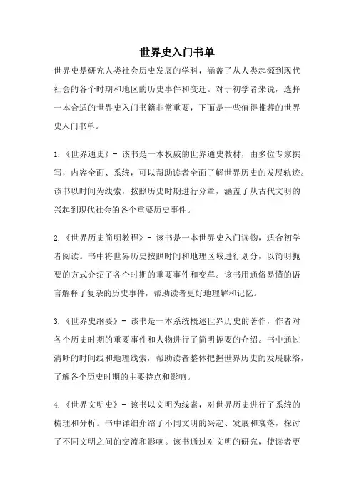 世界史入门书单