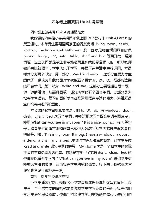 四年级上册英语Unit4说课稿