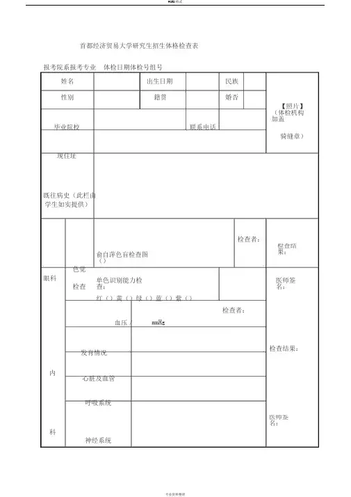 研究生招生体检表