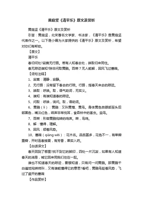 黄庭坚《清平乐》原文及赏析