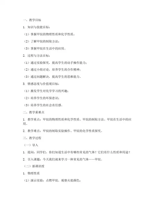 甲烷教资面试教案模板范文