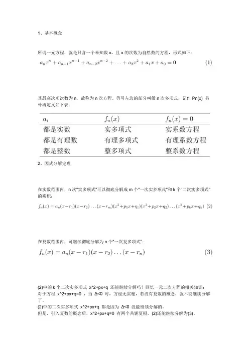 一元方程