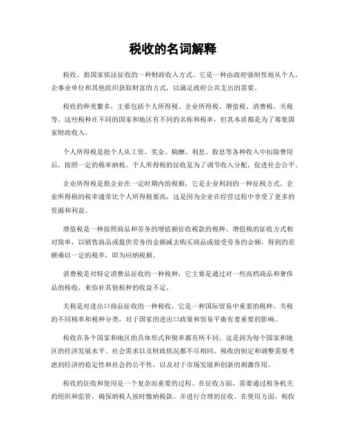 税收的名词解释