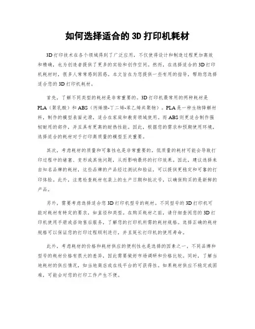 如何选择适合的3D打印机耗材
