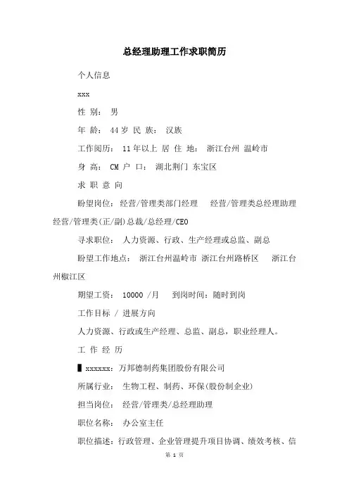 总经理助理工作求职简历