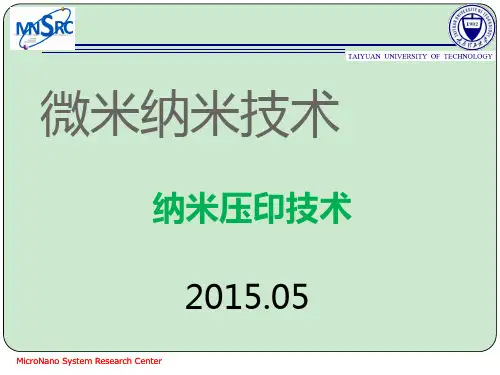 第四章纳米压印技术 ppt课件