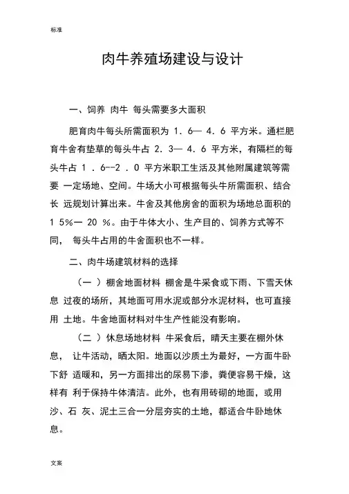 肉牛养殖场建设与设计(全)