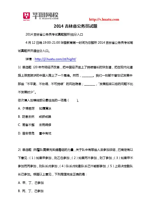 2014吉林省公务员试题