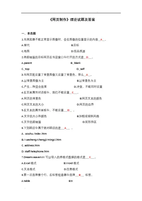 《网页制作》理论试题及答案
