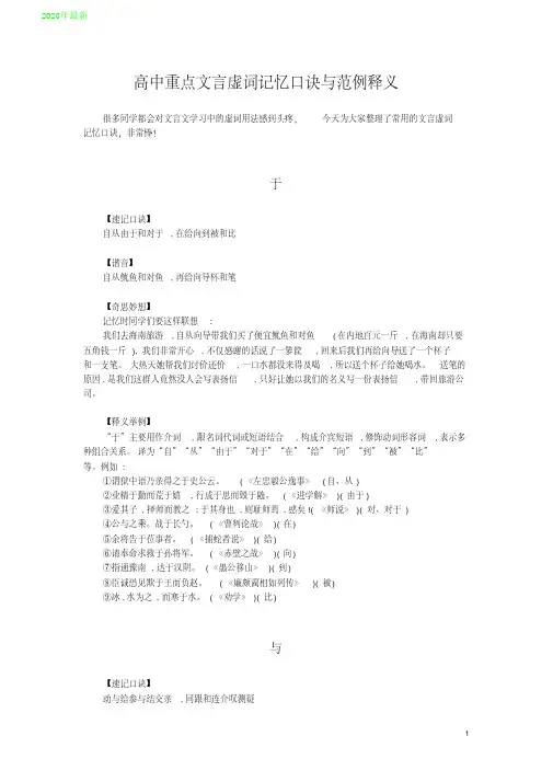 2020高中重点文言虚词记忆口诀与范例释义