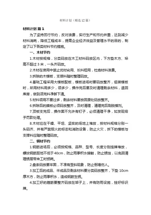 材料计划（精选12篇）