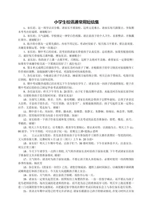 小学生校讯通常用短信集1