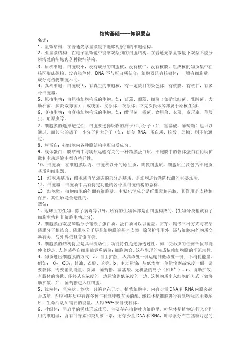 显微结构：在普通光学显微镜中能够观察到的细胞结构